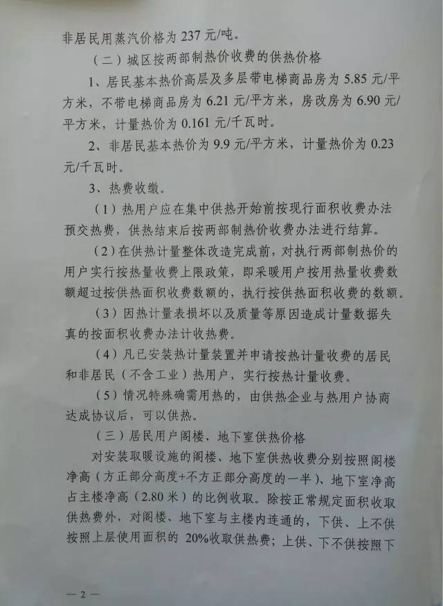 五莲县载货升降货梯如何运行_山东省供热管理办法_五莲县供热价格